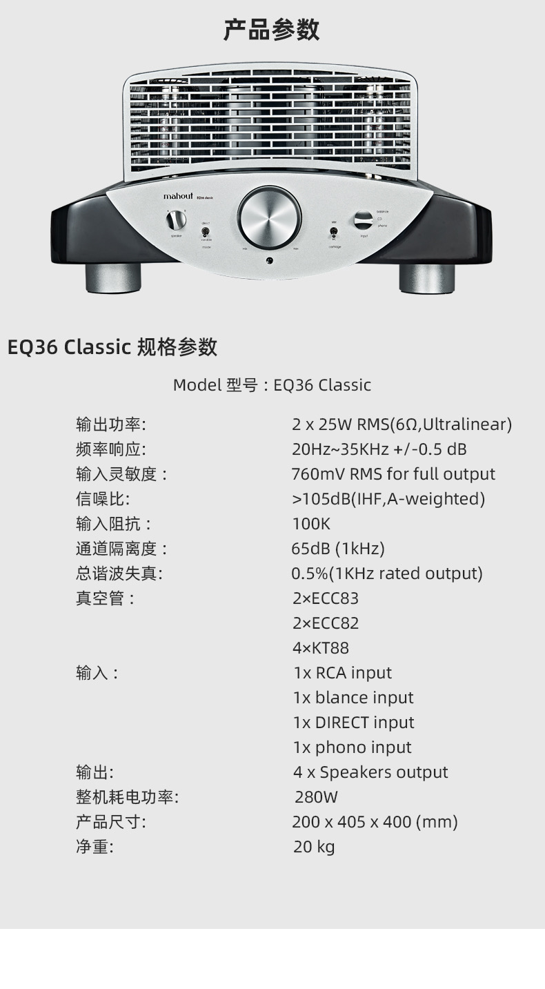 英國🇬🇧Mahout EQ36 Classic 真空管擴大機 – 越點專業音響